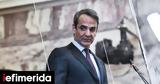 Μητσοτάκης, -Θα,mitsotakis, -tha