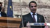 Μητσοτάκης, Όσοι, - Έκκληση,mitsotakis, osoi, - ekklisi