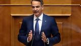 Μητσοτάκης,mitsotakis