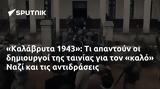 Καλάβρυτα 1943, Ναζί,kalavryta 1943, nazi