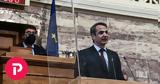 Μητσοτάκης, Όσοι,mitsotakis, osoi