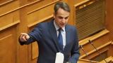 Μητσοτάκης, Κοινωνία,mitsotakis, koinonia