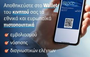 Covid Free GR Wallet - Δωρεάν, Covid, Covid Free GR Wallet - dorean, Covid