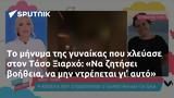 Τάσο Ξιαρχό,taso xiarcho