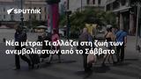 Σάββατο,savvato