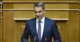 Μητσοτάκης, Μην,mitsotakis, min