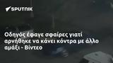 Οδηγός, - Βίντεο,odigos, - vinteo