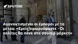 Αγανακτισμένοι, Εμείς,aganaktismenoi, emeis