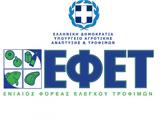 ΕΦΕΤ Ανακαλεί, -Διαπιστώθηκε,efet anakalei, -diapistothike