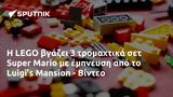 LEGO, Super Mario, Luigi’s Mansion - Βίντεο,LEGO, Super Mario, Luigi’s Mansion - vinteo