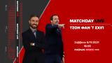 Σάββατο, Matchday LIVE, Φαν΄τ Σχιπ,savvato, Matchday LIVE, fan΄t schip