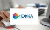 -ΕΦΚΑ, Ολοκληρώθηκε,-efka, oloklirothike