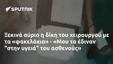 Ξεκινά, - Μου,xekina, - mou