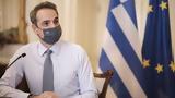 Μητσοτάκης, Mega,mitsotakis, Mega