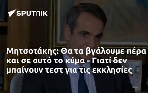 Μητσοτάκης, mitsotakis