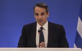 Μητσοτάκης, Έχουμε,mitsotakis, echoume