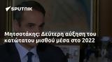 Μητσοτάκης, Δεύτερη, 2022,mitsotakis, defteri, 2022