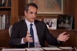 Κυριάκος Μητσοτάκης, Mega – Διπλή, 2022,kyriakos mitsotakis, Mega – dipli, 2022