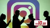 Έπεσε, Instagram – Δείτε,epese, Instagram – deite