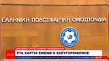 ΕΠΟ, Απαξίωση,epo, apaxiosi