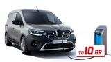 Renault Kangoo E-Tech –, E-ναλλακτική,Renault Kangoo E-Tech –, E-nallaktiki