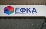 ΕΦΚΑ,efka