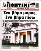 Ποντίκι, Πέμπτη 4112021,pontiki, pebti 4112021