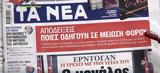 Πέμπτης 4 Νοεμβρίου,pebtis 4 noemvriou