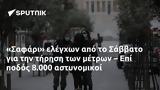 Σαφάρι, Σάββατο, – Επί, 8 000,safari, savvato, – epi, 8 000