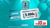 Ελληνική, Novileague, 3 000€*,elliniki, Novileague, 3 000€*