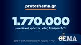 1 770 000, Τετάρτη 3 Νοεμβρίου,1 770 000, tetarti 3 noemvriou