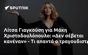 Λίτσα Γιαγκούση, Μάκη Χριστοδουλόπουλο, Δεν, litsa giagkousi, maki christodoulopoulo, den