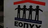 ΕΟΠΥΥ -,eopyy -