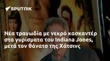 Indiana Jones, Χάτσινς,Indiana Jones, chatsins