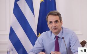 Μητσοτάκης, Τέλος, 2023 - Μόνο, Αθήνα Θεσσαλονίκη, mitsotakis, telos, 2023 - mono, athina thessaloniki