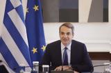 Μητσοτάκης, Αύξηση,mitsotakis, afxisi