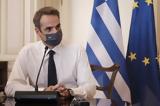 Μητσοτάκης, Ελλάδες,mitsotakis, ellades