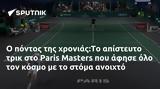 Paris Masters,