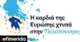 O Mαργαρίτης Σχοινάς, Europe Direct Πελοπόννησος,O Margaritis schoinas, Europe Direct peloponnisos