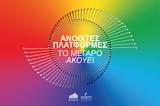 Aνοιχτές, Μέγαρο,Anoichtes, megaro