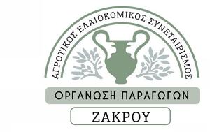 Πρόσκληση, Ο Ε Φ, ΑΓΡΟΤΙΚΟΣ ΕΛΑΙΟΚΟΜΙΚΟΣ ΣΥΝΕΤΑΙΡΙΣΜΟΣ ΖΑΚΡΟΥ, Προμήθεια ́ ́, prosklisi, o e f, agrotikos elaiokomikos synetairismos zakrou, promítheia ́ ́