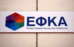 ΕΦΚΑ, efka