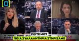 Επαθαν, ΣΥΡΙΖΑ- Ελευθεριάδου, Πείτε,epathan, syriza- eleftheriadou, peite