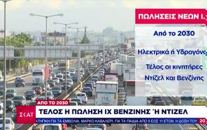 Μητσοτάκης, Tέλος, Ντίζελ, 2030, 2023, mitsotakis, Telos, ntizel, 2030, 2023