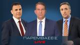 ΠΑΡΕΜΒΑΣΕΙΣ – LIVE,paremvaseis – LIVE