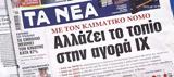 Παρασκευής 5 Νοεμβρίου,paraskevis 5 noemvriou