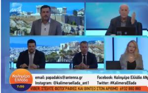 Καλημέρα Ελλάδα, Έσβησαν, Παπαδάκη, kalimera ellada, esvisan, papadaki