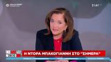 Ντόρα Μπακογιάννη, Κάνω,ntora bakogianni, kano