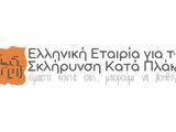 Τοποθετήσεις, Πολλαπλή Σκλήρυνση,topothetiseis, pollapli sklirynsi