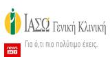 ΙΑΣΩ Γενική Κλινική, Φροντίζουμε, Υγεία, Άνδρα,iaso geniki kliniki, frontizoume, ygeia, andra